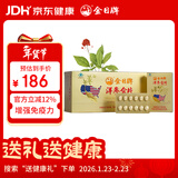 金日洋参含片0.6g/片*12片/盒*12盒西洋参增强免疫力送礼礼品年货礼盒