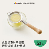 浦利顿（PLODON）婴儿宝宝辅食工具 30目米油过滤网 食品级304不锈钢漏勺 烘焙工具