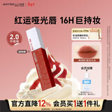 美宝莲接吻棒哑光液体唇釉口红雾面哑光不沾杯205N蜜桃乌龙情人节礼物