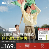 蕉下（beneunder）儿童防晒衣防晒服外套男女童凉感透气速干防晒AL11124布丁黄120