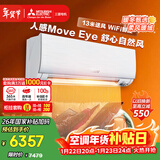 三菱电机空调 KY系列 1.5匹 新一级能效 纯铜管 WiFi精准风挂机 国家补贴 MSZ-KY12VFK