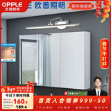 欧普照明（OPPLE）照明LED镜前灯卫生间镜柜灯化妆镜灯浴室化妆灯现代简约 【镜柜普通版】8.5瓦 长50厘米