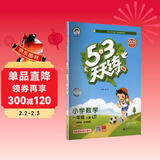 2025秋季53天天练小学数学一年级上册BJ北京版五三天天练5 3天天练5.3天天练5·3天天练学霸培优学霸提优