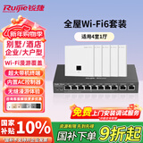 锐捷家用全屋wifi6路由器千兆双频3000M 企业ac+ap 1拖5无线面板ap套装RG-EG110G-P V2+RG-EAP162(E)*5