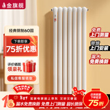 金旗舰 钢制水暖气家用自采暖散热器片卧室厨房客厅壁挂式防腐金刚系列 钢制60圆 1500mm高