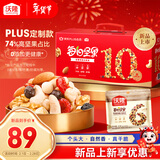 沃隆每日坚果500g/20袋Plus10周年定制款坚果礼盒年货送礼零食大礼包