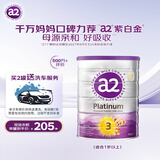 a2奶粉 澳洲紫白金 幼儿配方牛奶粉3段 900g【送洗车专属链接】