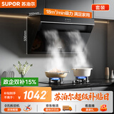 苏泊尔（SUPOR）抽吸排油烟机燃气灶家用18m³侧吸式小户型高效拢烟老式厨房 烟灶套装DJ13+DB07S[套装商品]