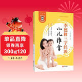 李德修三字经派小儿推拿（修订版）