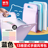 晨光（M&G）热门商品 13格手提风琴包 试卷夹多层文件夹便携试卷收纳袋资料册学生可放书包文件框蓝色AWT909F0