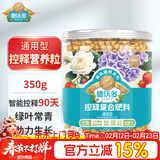 德沃多 控释复合肥通用型花卉种菜绿植盆栽花肥料兰花发财树缓释肥350g