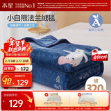 水星家纺毛毯冬季法兰绒毯婴幼儿A类保暖毯子铺床盖毯可机洗2.4斤180×200