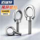 304不锈钢吊环螺丝钉GB825加长圆环形起重螺栓O型螺钉带圈起重 M6*12【3个】