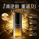 ORGINESE黑松露精华油面部提拉抗皱紧致淡化细纹精华液暗沉提亮去黄护肤女
