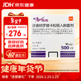 【原研进口】舒利迭 沙美特罗替卡松吸入粉雾剂 50μg:0.5mg*60泡/盒