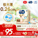 MOONY尤妮佳极上系列极光薄拉拉裤XXL21片(15kg以上)中包装散热尿不湿