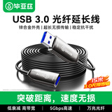 毕亚兹 光纤usb3.0延长数据线公对母VR摄像头加长相机带供电体感器Kinect DK 工业相机安防视频线 15米