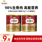 弗列加特冻干猫粮 98%高肉含量生骨肉冻干主食全价成猫粮大红罐 【会员专享】鸡肉冻干15g*2罐