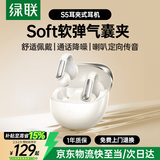 绿联 HiTune S5 蓝牙耳机气骨传导概念高清通话耳夹式开放式不入耳运动跑步通勤适用苹果华为小米