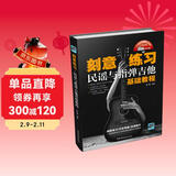 刻意练习：民谣与指弹吉他基础教程