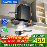 创维（Skyworth）抽吸排油烟机家用欧式顶吸T型 21m³大吸力 自行安装以旧换新 免拆洗挥手智控 一级能效自清洗Y1P
