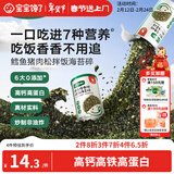 宝宝馋了鳕鱼海苔碎猪肉松40g儿童佐餐拌饭辅食无添加享1岁婴幼儿宝宝食谱