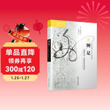 海外中国研究系列·缠足：“金莲崇拜”盛极而衰的演变