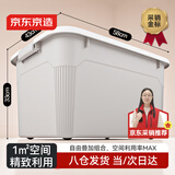 京东京造MAX系列衣物收纳箱塑料整理带凹槽可叠放外体积80L（58*43*33）
