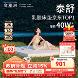 金橡树泰舒天然乳胶床垫泰国原液进口儿童学生床垫  1.2*2米 软硬适中