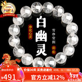 石玥珠宝天然白幽灵手串雪花水晶转运珠手链男女士款水晶玛瑙 13-14mm