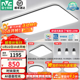 雷士（NVC）吸顶灯客厅灯简约现代LED照明灯具全屋套餐卧室灯-光鸿 【舒适光】智控客厅4室2厅餐吊灯