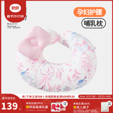 良良（liangliang）孕妇枕头护腰侧睡枕哺乳枕宝宝防吐奶安抚斜坡枕 月子宝妈礼物 奇遇粉 【纯棉枕套 无竹炭包】