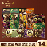 梦龙醇巧高定组合装 梦龙/醇巧筒/醇巧杯/可爱多 14支/1009g 冰淇淋