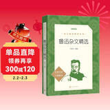 鲁迅杂文精选（《语文》推荐阅读丛书 人民文学出版社）
