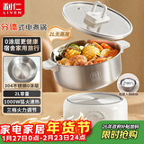 利仁（Liven）小钢人电煮锅304不锈钢0涂层分体式电热锅2L学生小锅小电锅电火锅1-2人多功能锅DHG-180F升级款