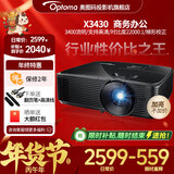奥图码（Optoma）X3430投影仪商务办公会议室投影机支持高清白天直投可连接电脑教学培训高亮3600流明 X3430 出厂标配
