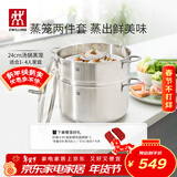 双立人（ZWILLING）蒸锅不锈钢汤锅蒸笼蒸鱼蒸馒头煲汤锅烹饪锅具NovaPlus套装24cm
