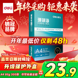 得力（deli）珊瑚海A4打印纸80g500张 单包复印纸 双面加厚草稿纸 打印书写绘画 7377【销冠系列】