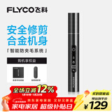 飞科（FLYCO）电动鼻毛修剪器 鼻毛剪去鼻毛修剪刀鼻孔清洁器修剃刮鼻毛耳毛神器男女用礼盒礼物FS5616