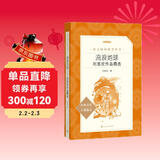 流浪地球（《语文》推荐阅读丛书）