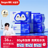 德佑湿厕纸家庭装80抽*4包 湿厕卫生纸洁厕如厕湿纸巾 经期私护湿巾
