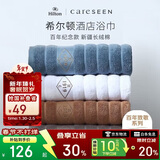 康尔馨希尔顿浴巾 五星酒店大毛巾 男女洗澡巾 纯棉吸水 沐兰色150*80cm