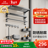 九牧（JOMOO）浴室置物架双折叠枪灰铝合金免打孔防锈耐腐卫生间挂件93058系列 【热销大爆款】7件套
