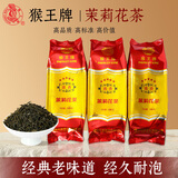 猴王牌茉莉花茶横县茉莉花茶浓香型特级300g袋装茉莉浓香