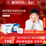 碧然德（BRITA） 家用滤水壶 净水壶滤芯 Maxtra 多效滤芯 6枚装
