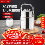 美厨（MAXCOOK）304不锈钢保温饭盒提锅1.4L 双层保温桶学生便携式饭盒 MCTG3684
