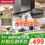 康佳（KONKA）抽油烟机家用欧式顶吸式T型排油烟机【超高性价比】20m³爆炒大吸力 挥手智控自清洗CXW-280-KEE81