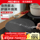 爱仕达（ASD） 导热垫  燃气灶家用导热解冻盘珐琅锅底隔热燃气灶导热片传热板 28cm 导热板