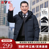 雅鹿中老年羽绒服男2026冬季新款加厚可拆卸连帽爸爸冬装老人衣服外套 藏青色 3XL (190) 【推荐160-180斤】
