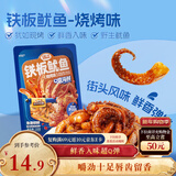 三只松鼠铁板鱿鱼烧烤味120g 大连特产即食鱿鱼须办公室休闲解馋小零食